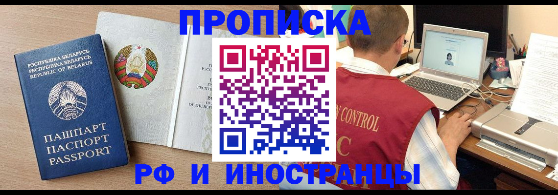 временная регистрация в Краснокаменске