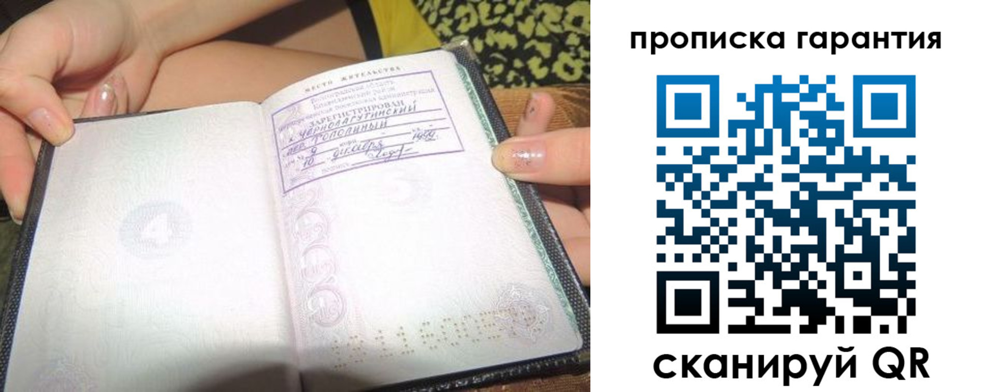 прописка для кредита в Краснокаменске