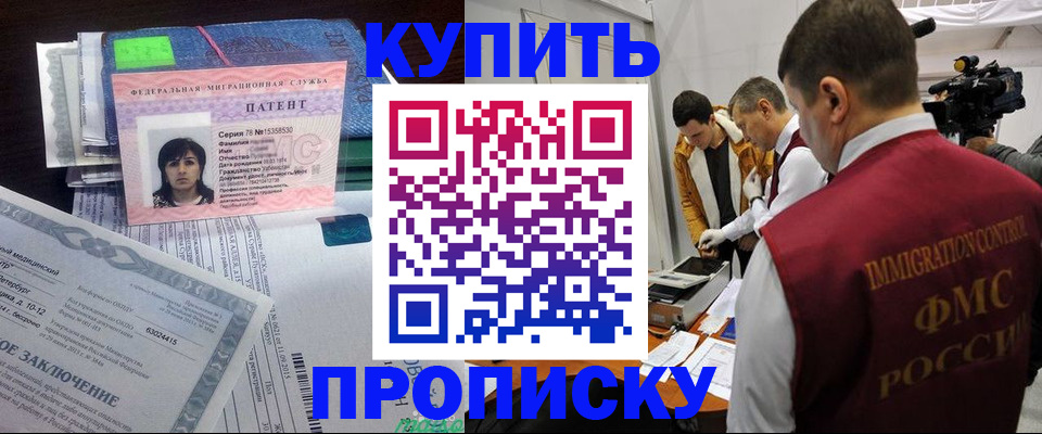 прописка от собственника в Краснокаменске