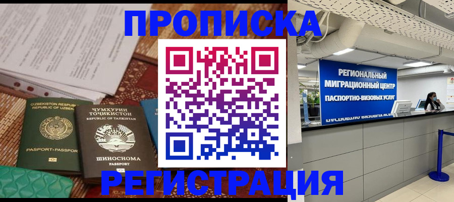 временная регистрация поиск в Краснокаменске