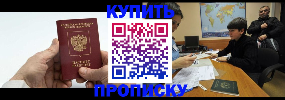 временная регистрация собственник в Краснокаменске