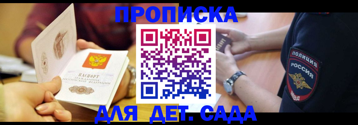 прописка штамп в Краснокаменске