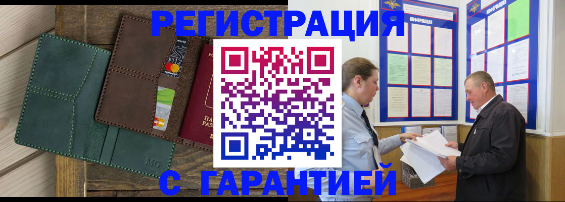 миграционный учет в Краснокаменске